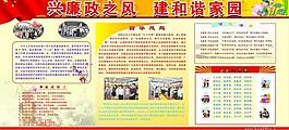 廉政展板圖片