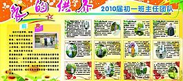 學校展板圖片