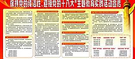 黨建展板圖片