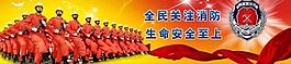 消防 展板圖片