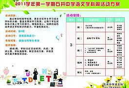 学校展板图片