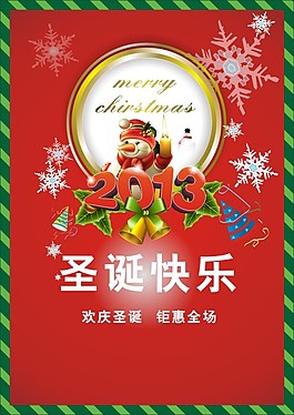 圣誕節(jié)海報