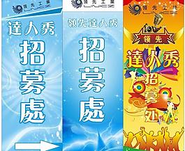招募展板圖片
