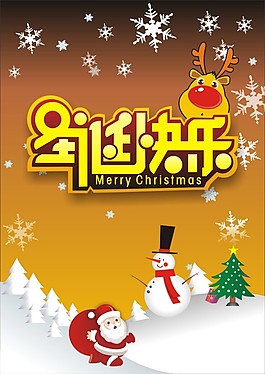 圣誕快樂(lè)海報(bào)