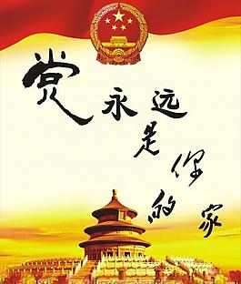 党展板图片