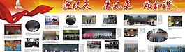 学校展板图片