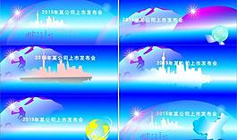 发布会展板图片
