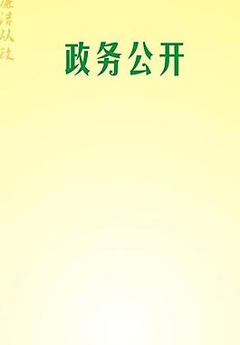 廉政展板圖片