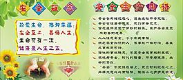 安全展板圖片