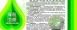 環(huán)保展板圖片