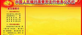 黨展板圖片