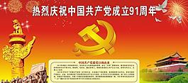 建黨展板圖片