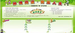 學(xué)校展板圖片