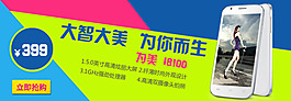 手機促銷海報