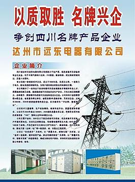 企業(yè)展板圖片