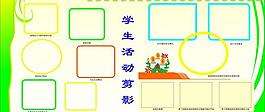 學(xué)校展板圖片
