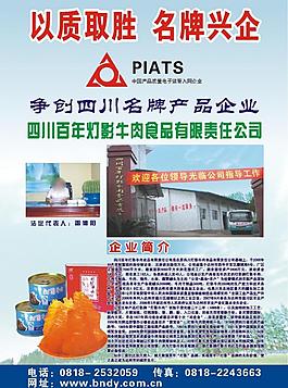 企業(yè)展板圖片