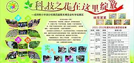 學校展板圖片
