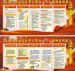 十八大展板圖片
