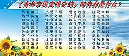 文明展板圖片
