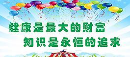 校园展板图片
