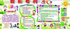 音樂展板圖片