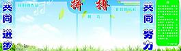 學(xué)校展板圖片