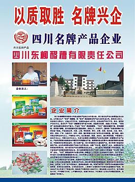 企业展板图片