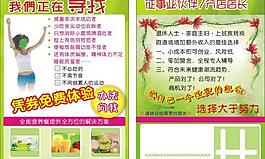 減肥展板圖片