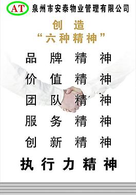 物业展板图片