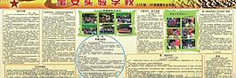 學(xué)校展板圖片