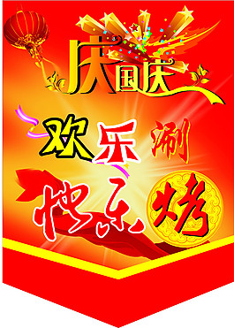 吊旗