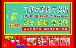 鮮肉展板圖片