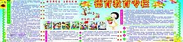 德育展板圖片