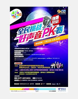 好声音展板图片