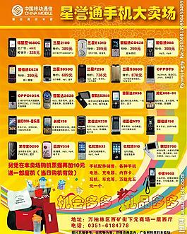 手机展板图片