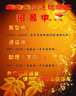招聘展板圖片