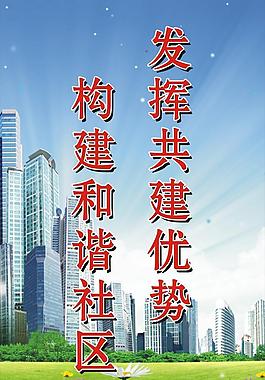 社區(qū)展板圖片