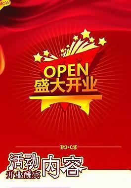 开业展板图片