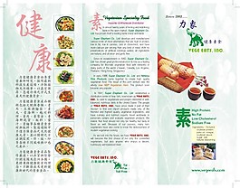 素食傳單
