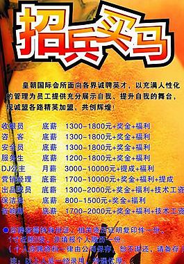 招聘展板圖片
