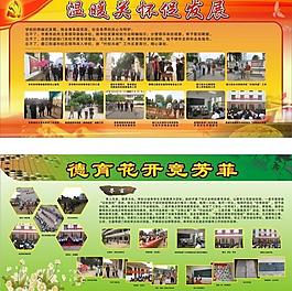 學校展板圖片
