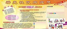 社區(qū)展板圖片