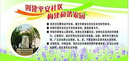 社區(qū)展板圖片