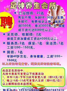 足浴 展板圖片