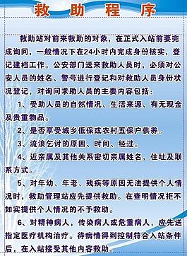 民政救助展板圖片