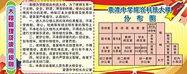 學校展板圖片