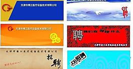 招聘展板圖片
