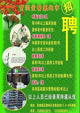 招聘中醫(yī)展板圖片
