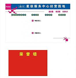 海爾展板圖片